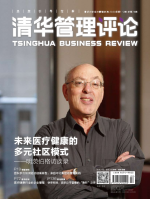 清华管理评论
