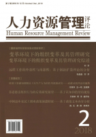 人力资源管理评论