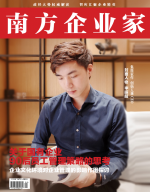 南方企业家