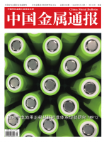 中国金属通报
