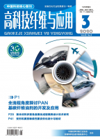 高科技纤维与应用