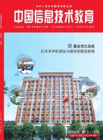 中国信息技术教育