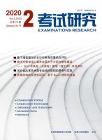 考试研究