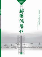 鄱阳湖学刊