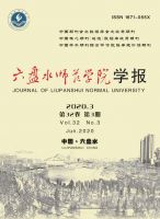 六盘水师范学院学报