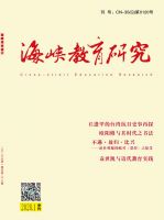 海峡教育研究