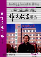 作文教学研究
