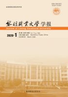 黎明职业大学学报