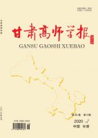 甘肃高师学报