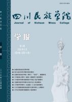 四川民族学院学报
