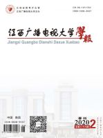 江西广播电视大学学报