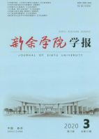新余学院学报