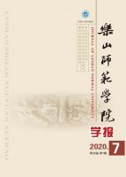 乐山师范学院学报