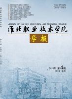 淮北职业技术学院学报
