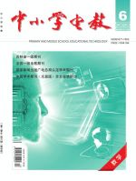 中小学电教（教学）