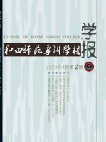 和田师范专科学校学报