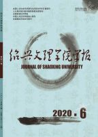 绍兴文理学院学报(教育版)