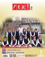广东教育（综合版）