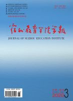 宿州教育学院学报