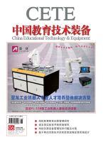 中国教育技术装备