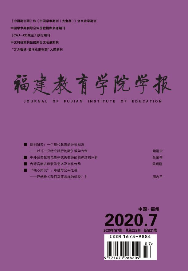 福建教育学院学报