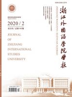 浙江外国语学院学报