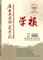 广西民族师范学院学报