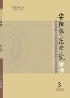安阳师范学院学报