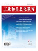 工业和信息化教育