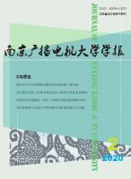 南京广播电视大学学报