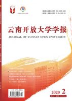云南开放大学学报