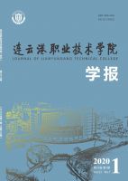 连云港职业技术学院学报
