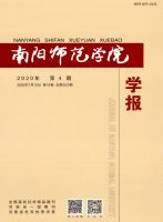 南阳师范学院学报