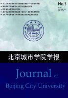 北京城市学院学报