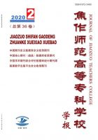 焦作师范高等专科学校学报