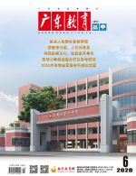 广东教育（高中版）