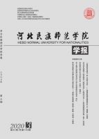河北民族师范学院学报