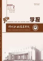 漳州职业技术学院学报