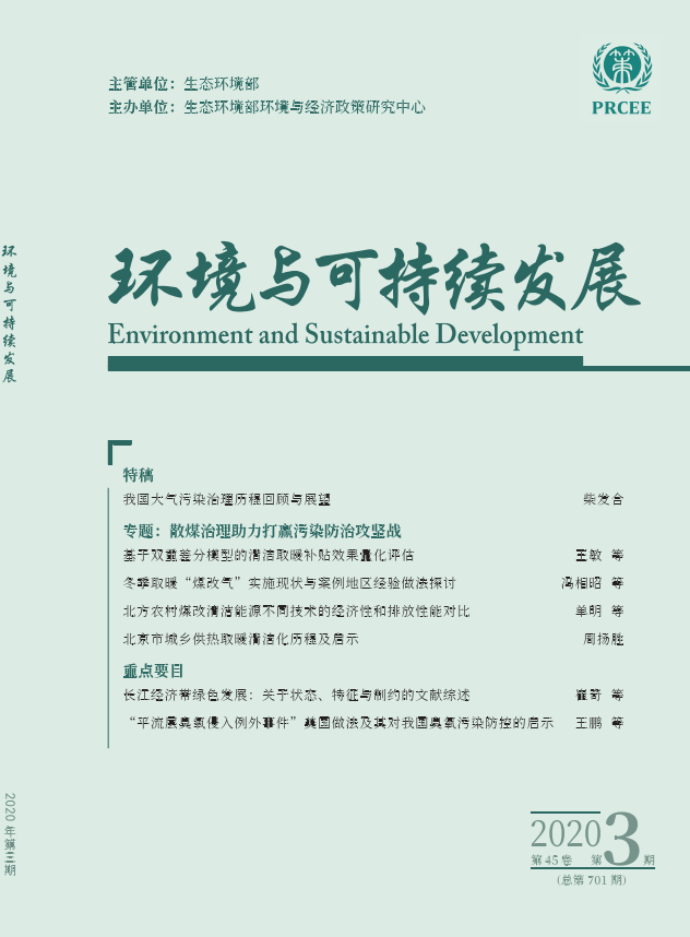 环境与可持续发展