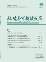 环境与可持续发展