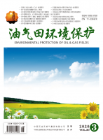 油气田环境保护