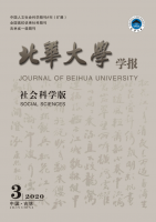 北华大学学报(社会科学版)