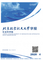 北京航空航天大学学报(社会科学版)