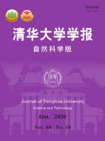 清华大学学报(自然科学版)
