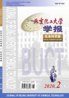 北京化工大学学报(社会科学版)