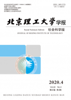 北京理工大学学报(社会科学版)