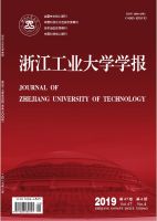 浙江工业大学学报