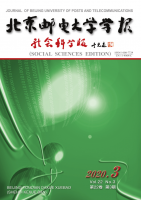 北京邮电大学学报(社会科学版)