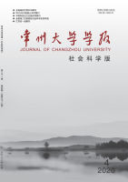 常州大学学报(社会科学版)