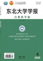 东北大学学报（自然科学版）